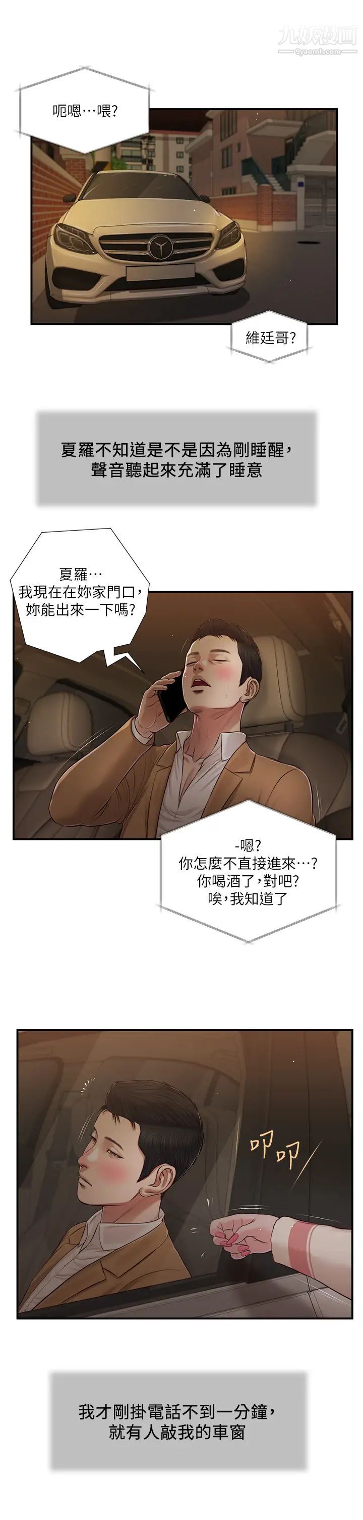 小妾第96话-用身体抚慰我