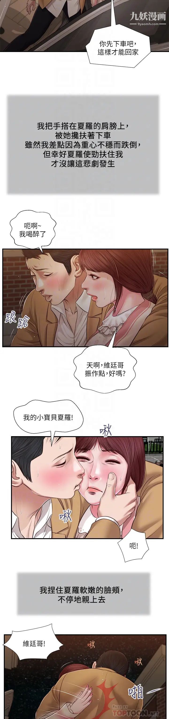 小妾第96话-用身体抚慰我