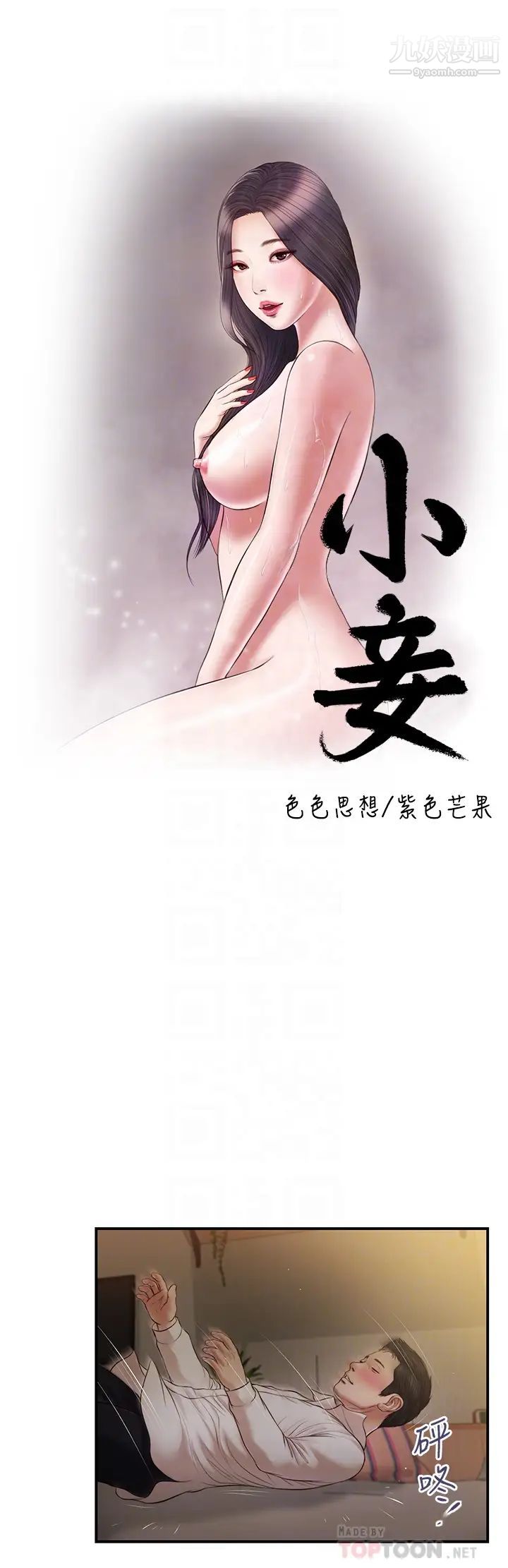 小妾第96话-用身体抚慰我