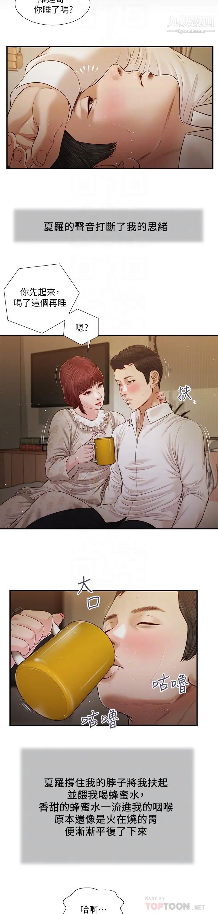小妾第96话-用身体抚慰我