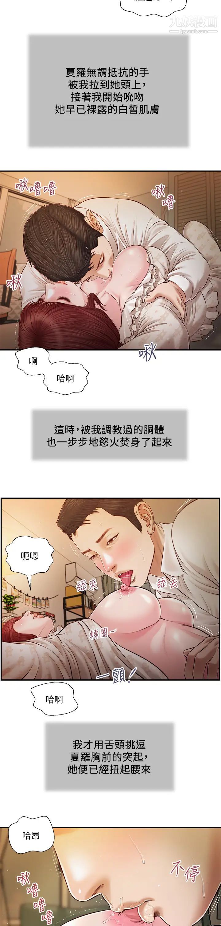 小妾第96话-用身体抚慰我