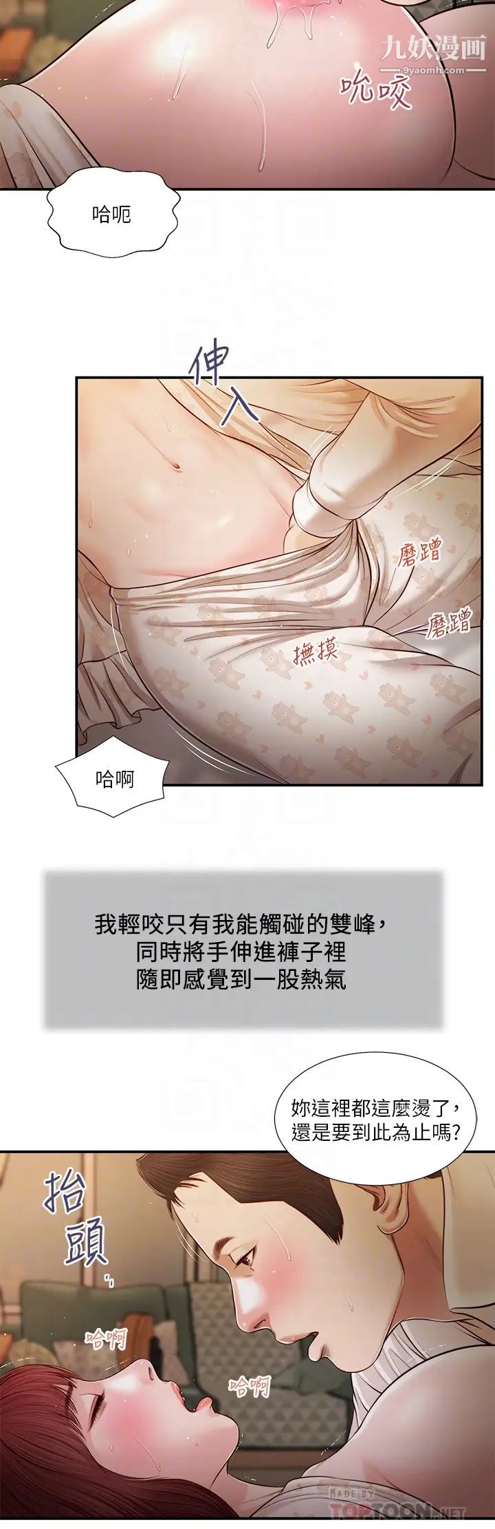 小妾第96话-用身体抚慰我