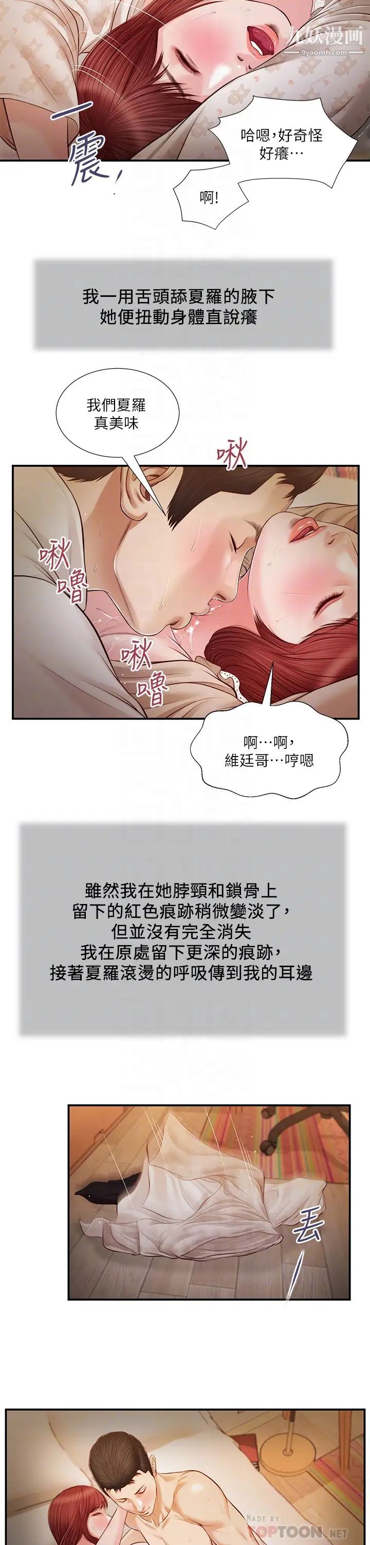 小妾第96话-用身体抚慰我