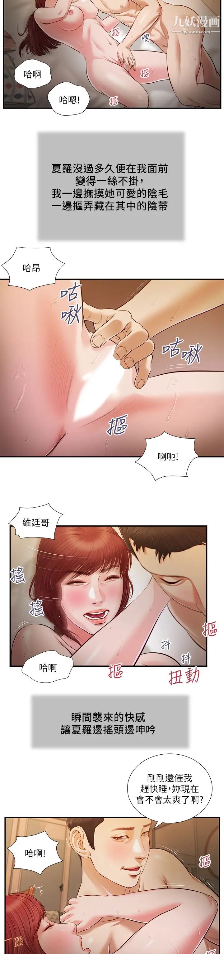 小妾第96话-用身体抚慰我