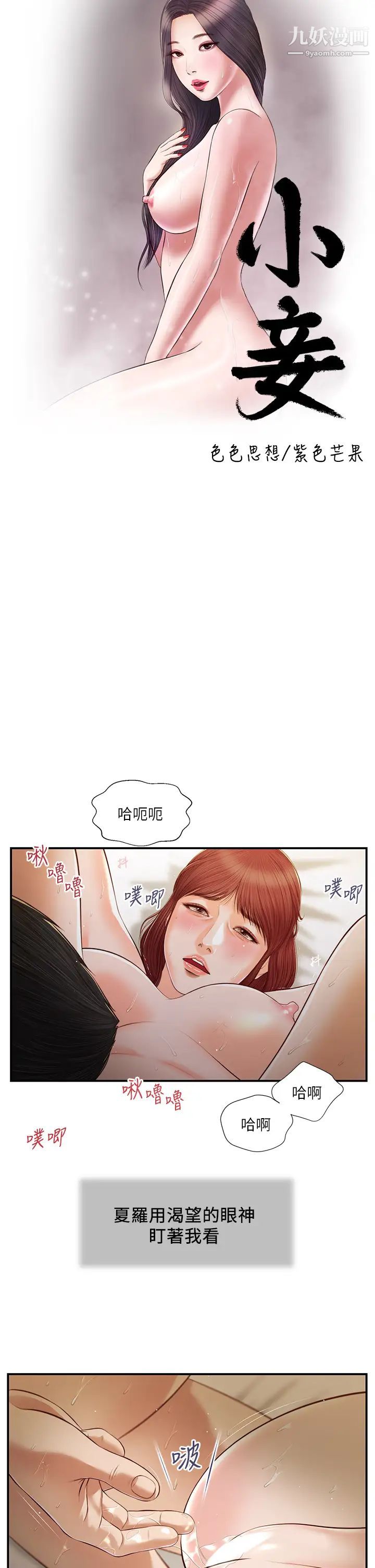 小妾第97话-快上我…!