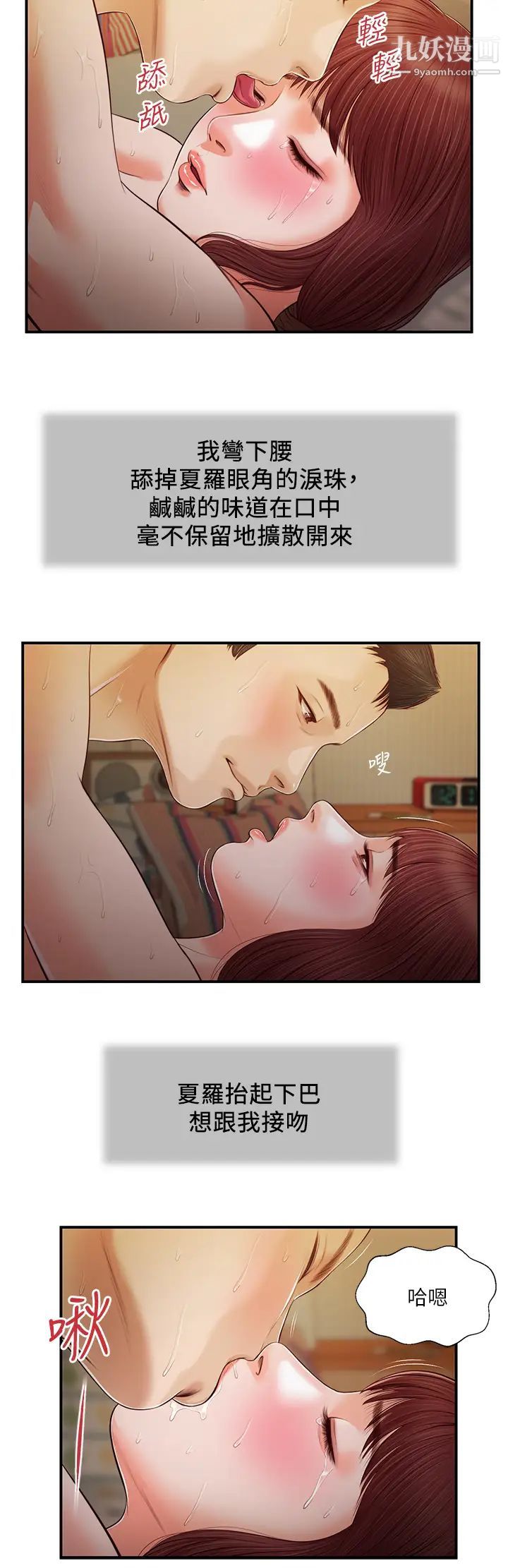 小妾第97话-快上我…!
