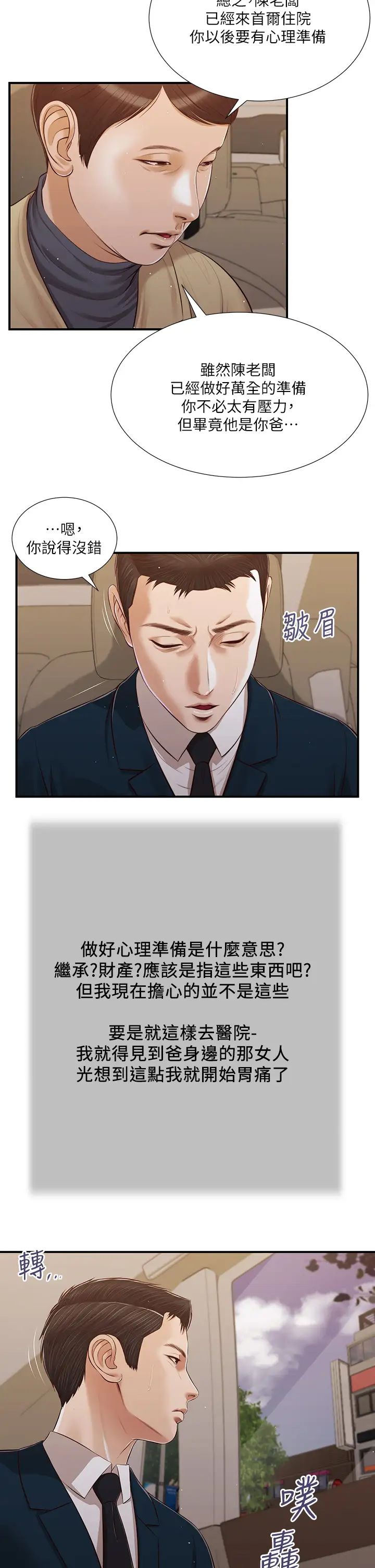 小妾第98話-填不滿的空虛