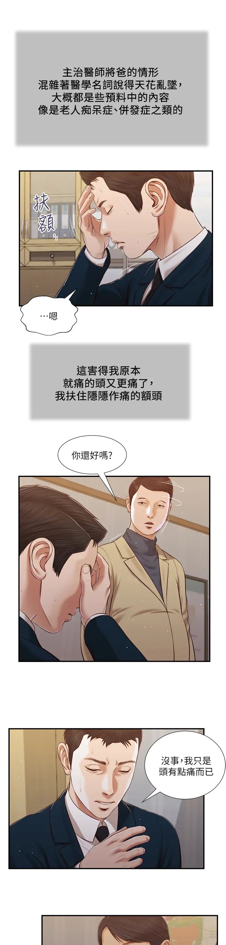 小妾第98话-填不满的空虚