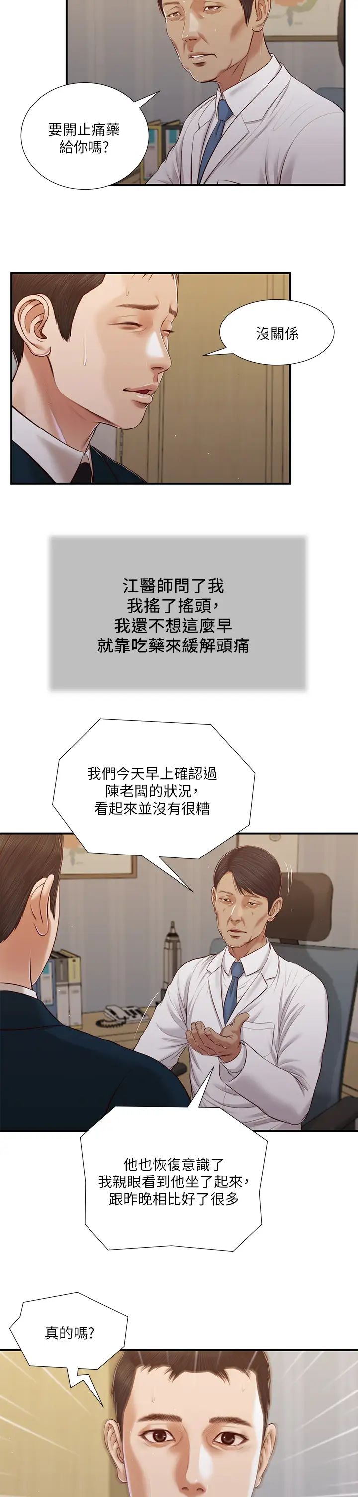 小妾第98話-填不滿的空虛