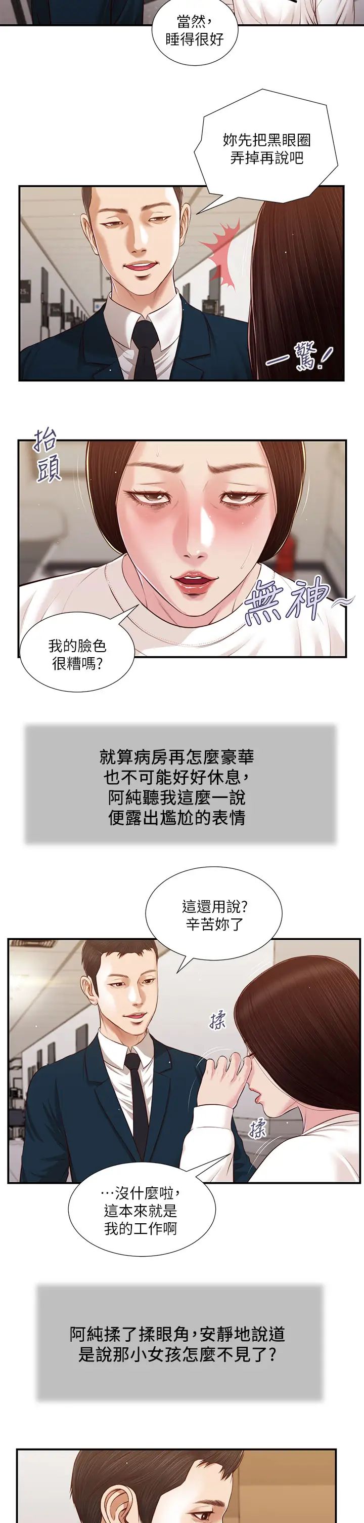 小妾第99话-妳是不是有事瞒着我?