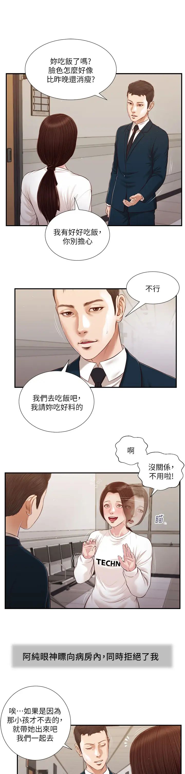 小妾第99话-妳是不是有事瞒着我?