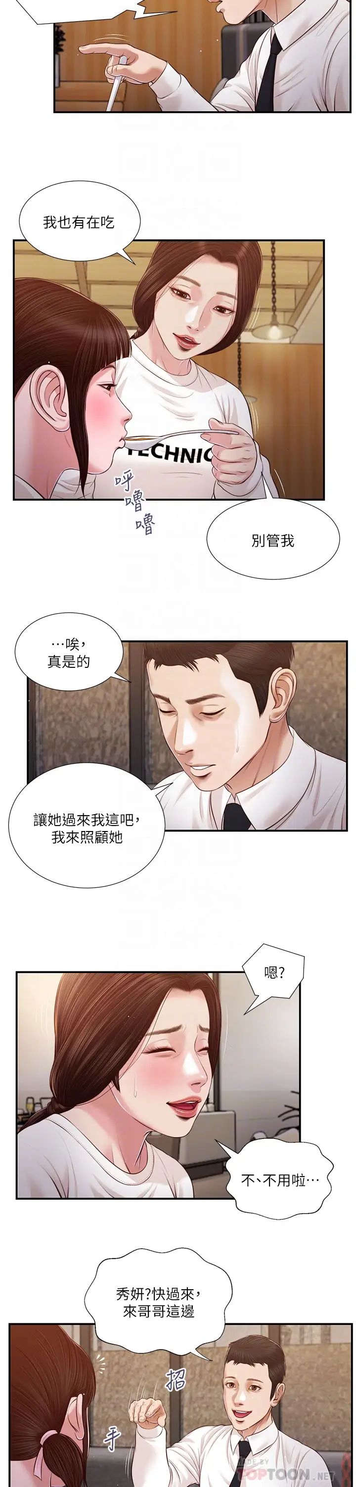 小妾第99話-妳是不是有事瞞著我?
