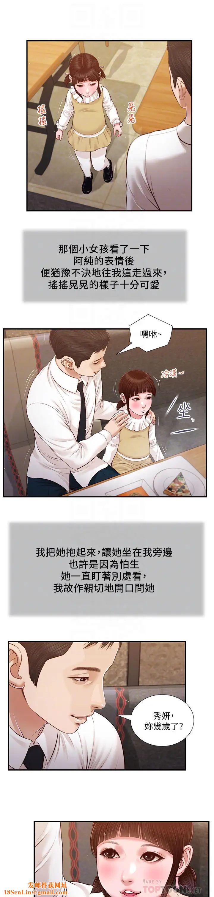 小妾第99话-妳是不是有事瞒着我?