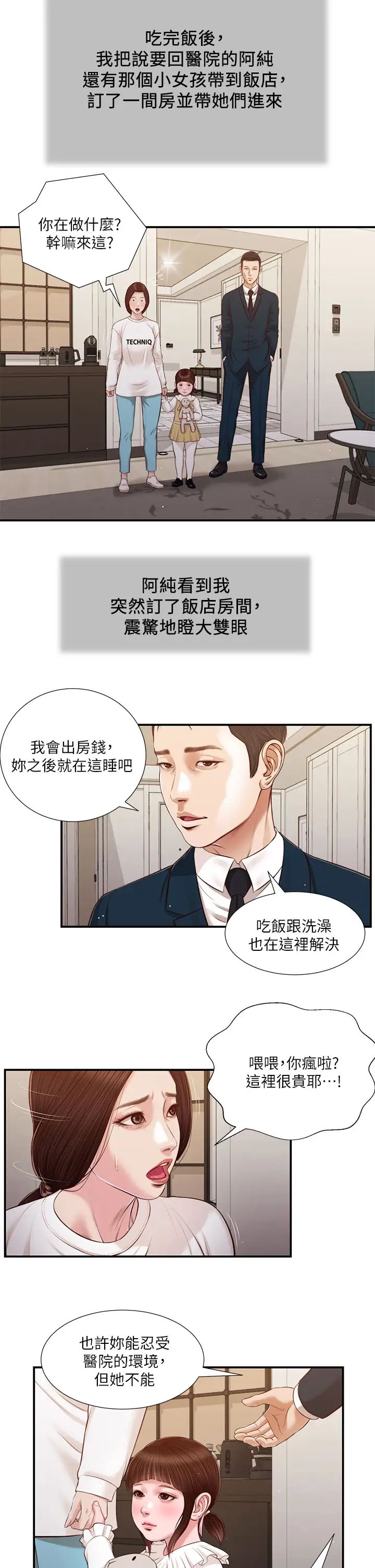 小妾第99话-妳是不是有事瞒着我?