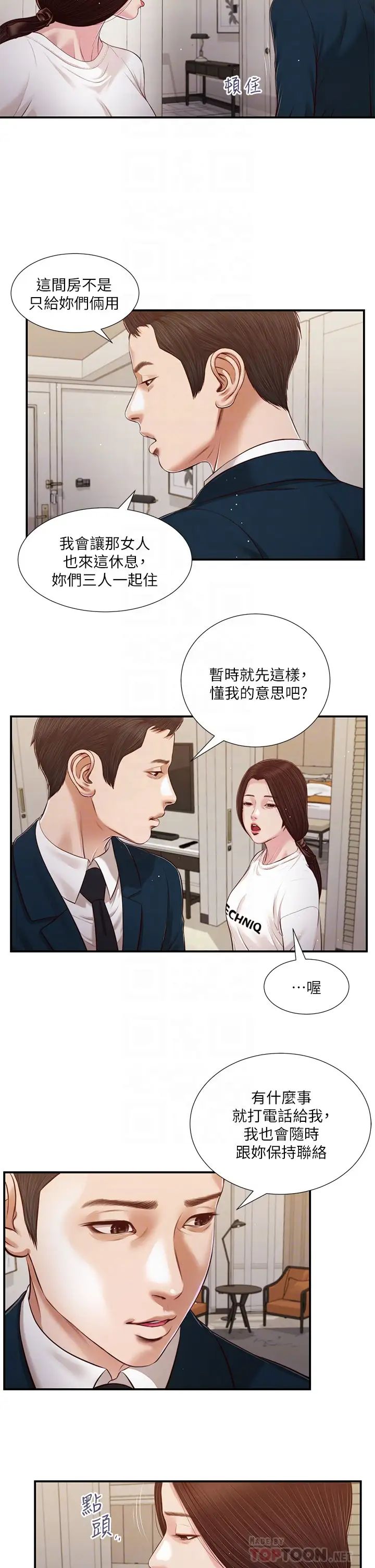 小妾第99话-妳是不是有事瞒着我?