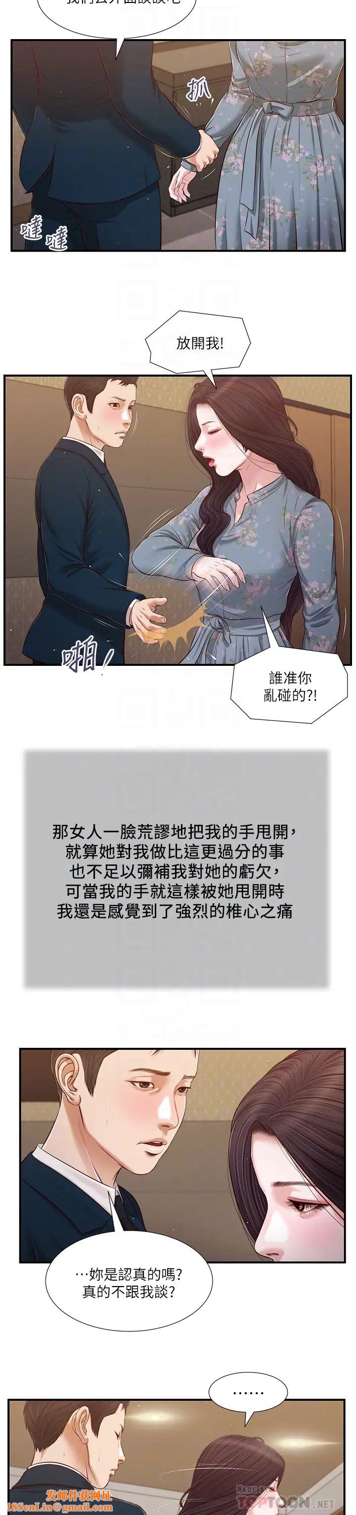 小妾第100話-你怎麼能這樣對我…?