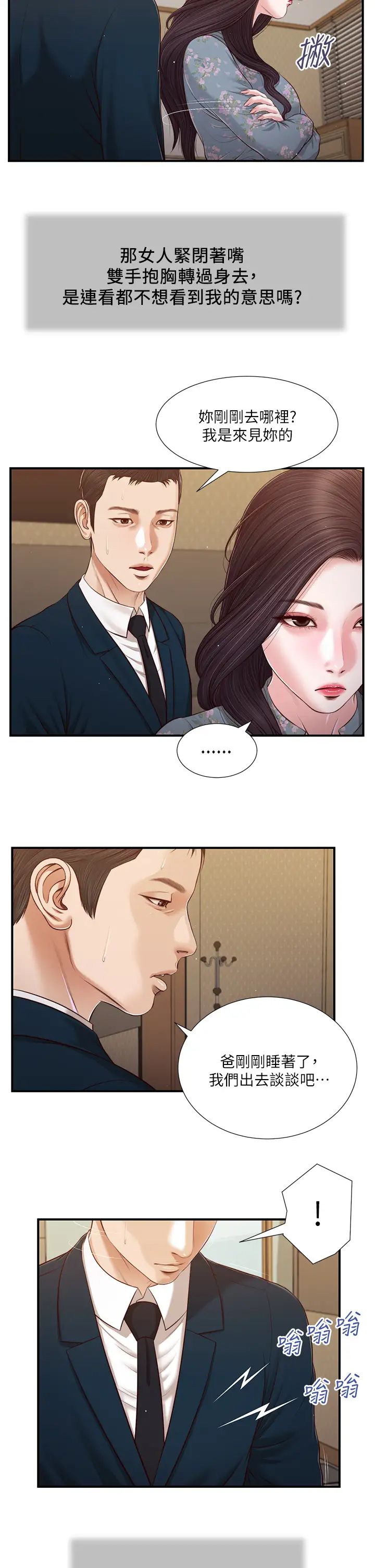 小妾第100话-你怎么能这样对我…?