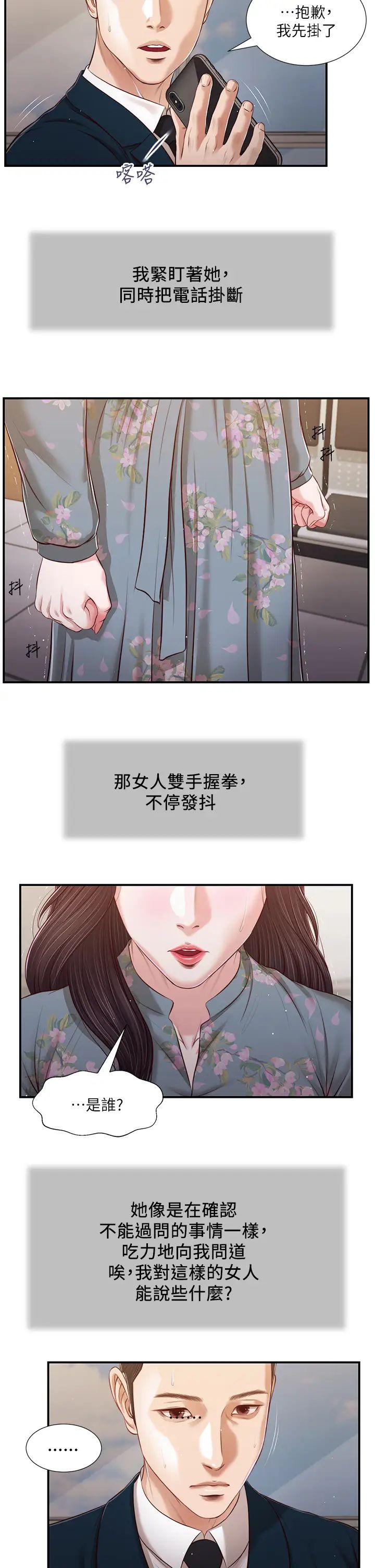 小妾第100话-你怎么能这样对我…?