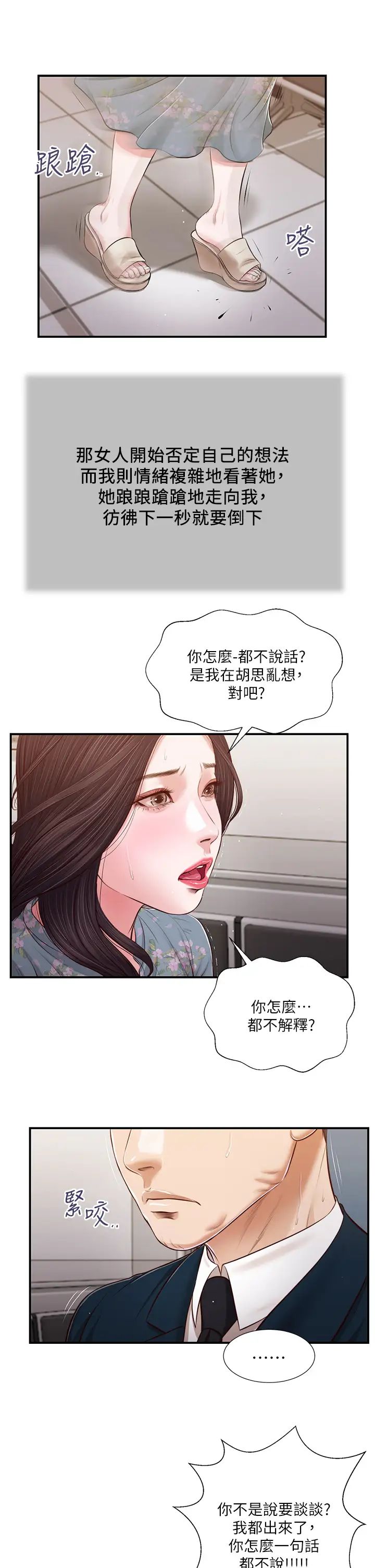 小妾第100话-你怎么能这样对我…?