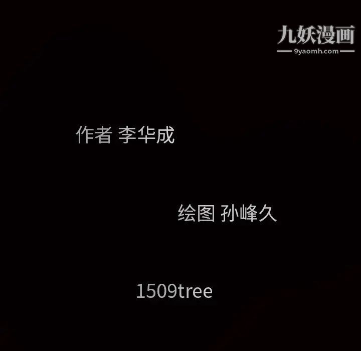 枷锁第3话