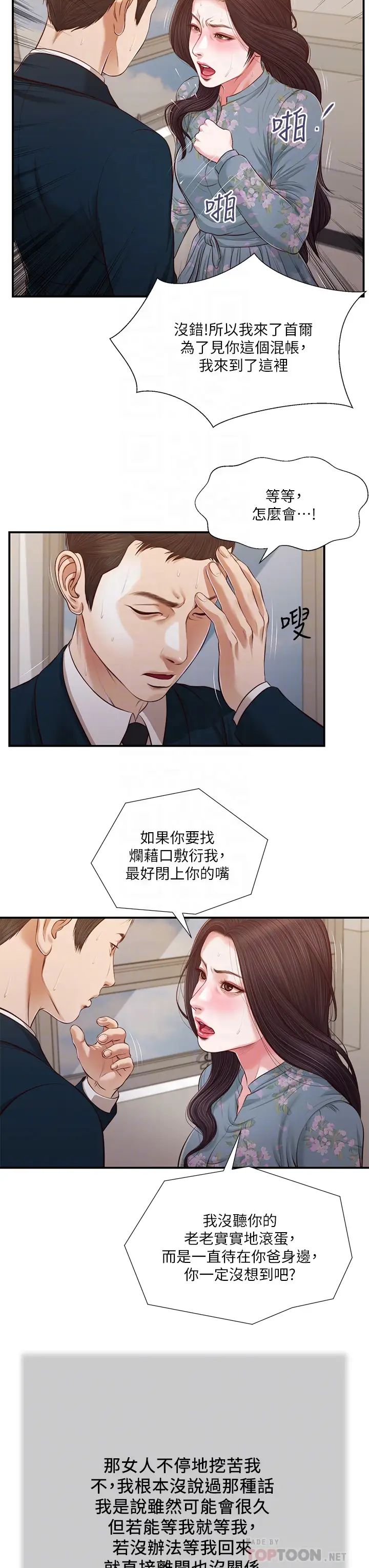 小妾第101話-充滿色慾的視線