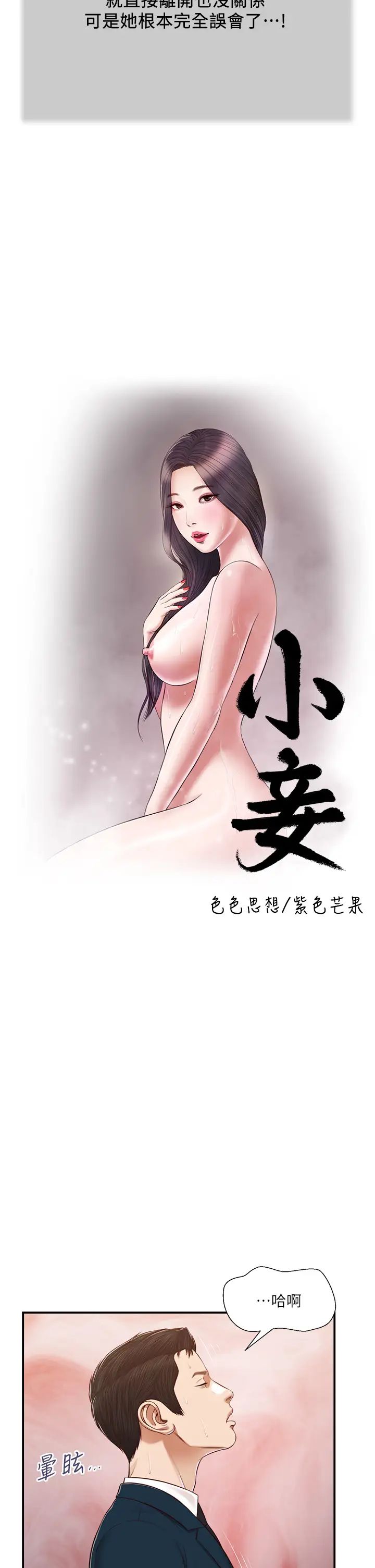小妾第101话-充满色慾的视线