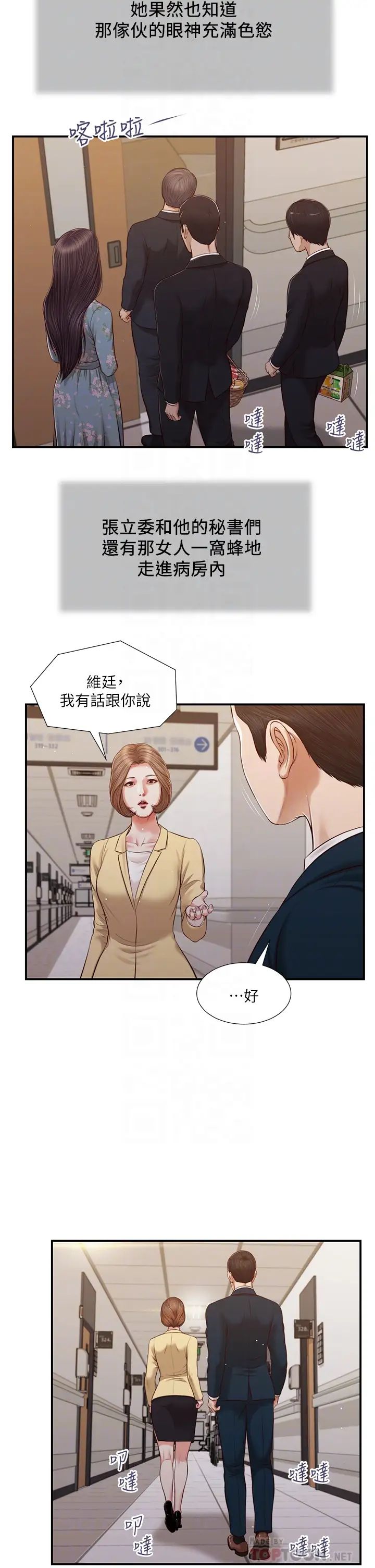 小妾第101话-充满色慾的视线