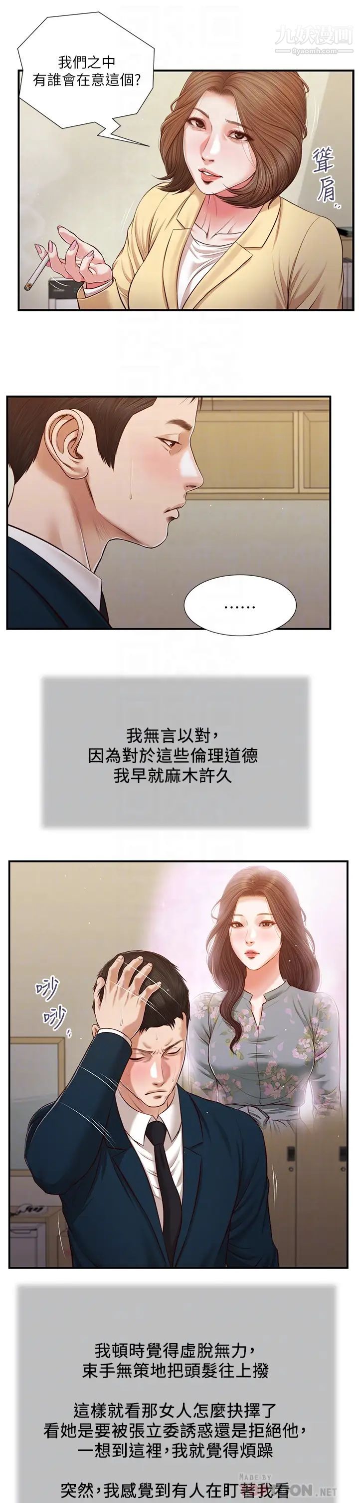 小妾第102话-兴奋难耐的激吻…!
