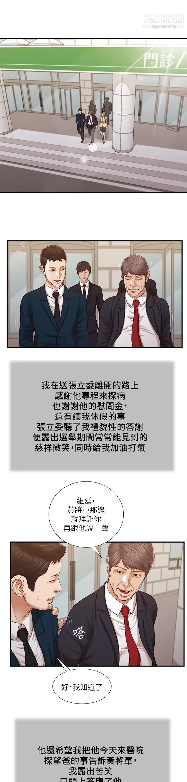 小妾第103話-難以捉摸的阿純