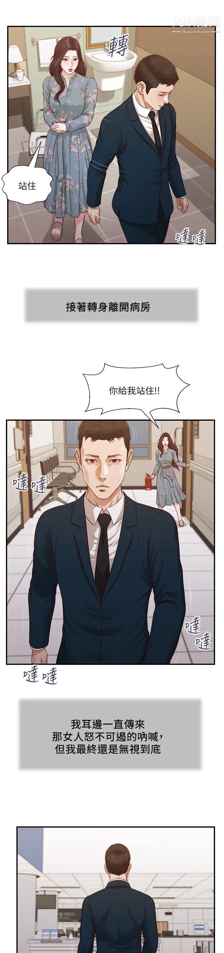 小妾第103话-难以捉摸的阿纯