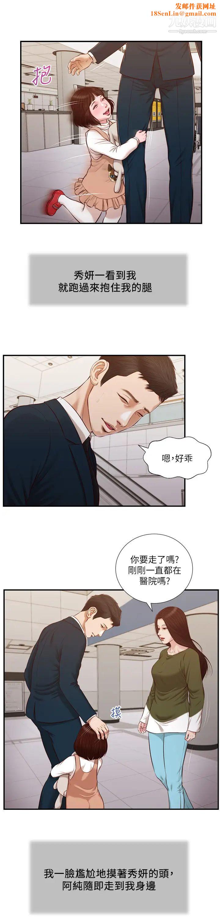 小妾第103話-難以捉摸的阿純
