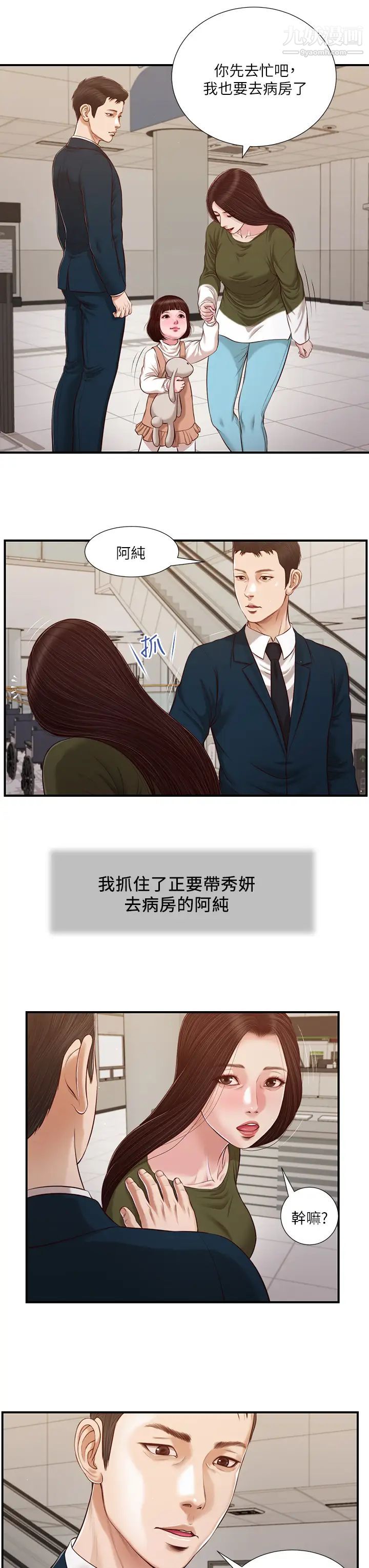 小妾第103话-难以捉摸的阿纯