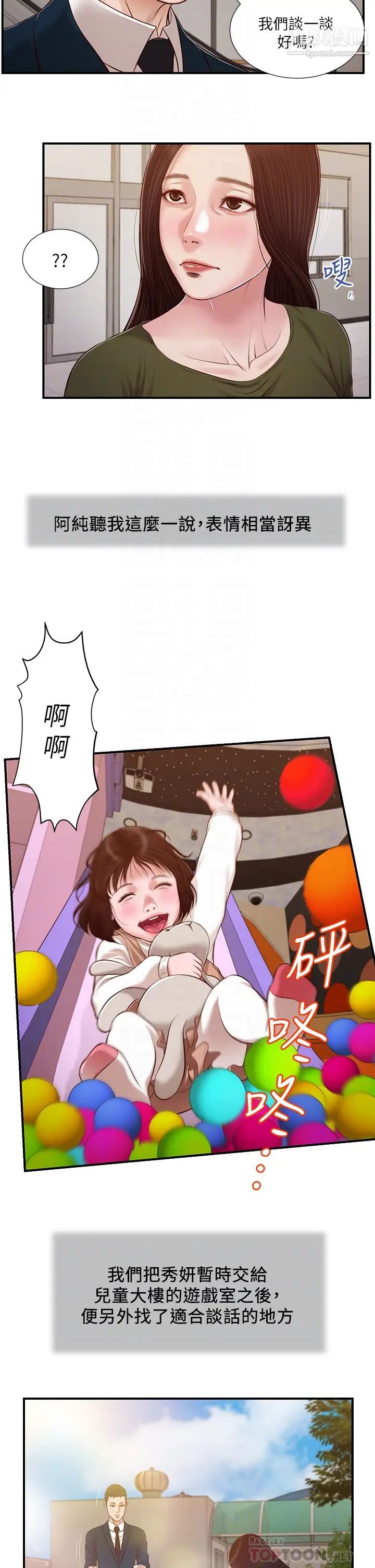 小妾第103话-难以捉摸的阿纯