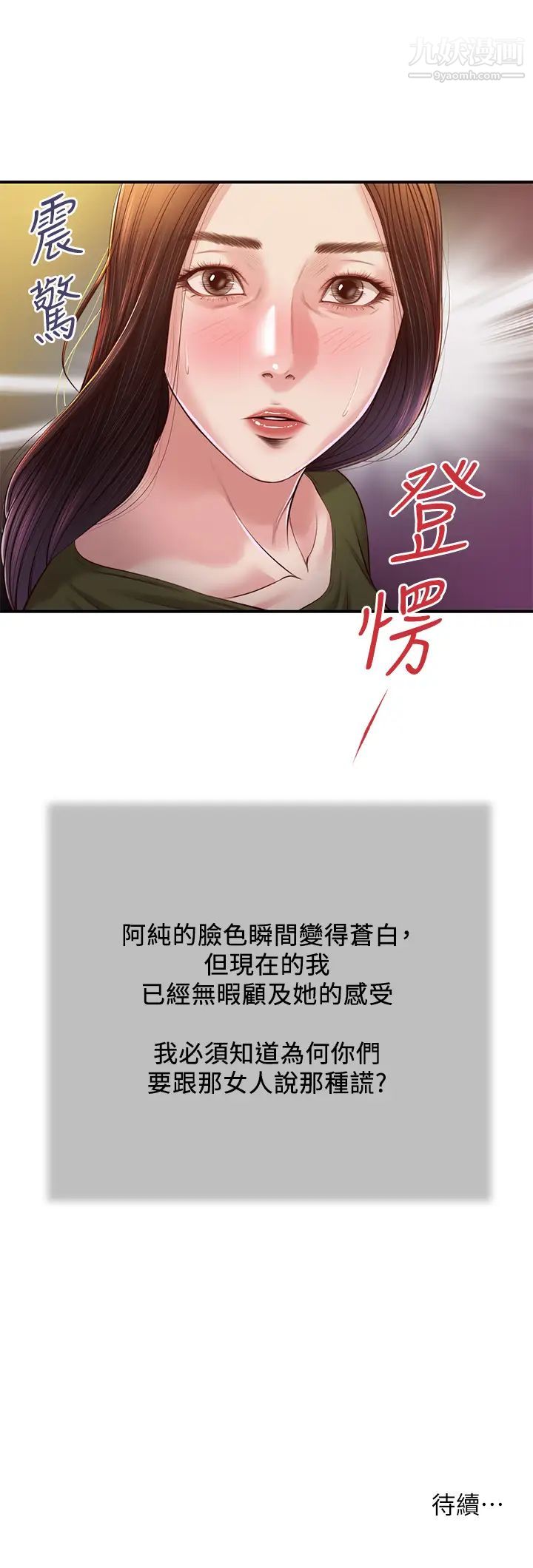 小妾第103話-難以捉摸的阿純