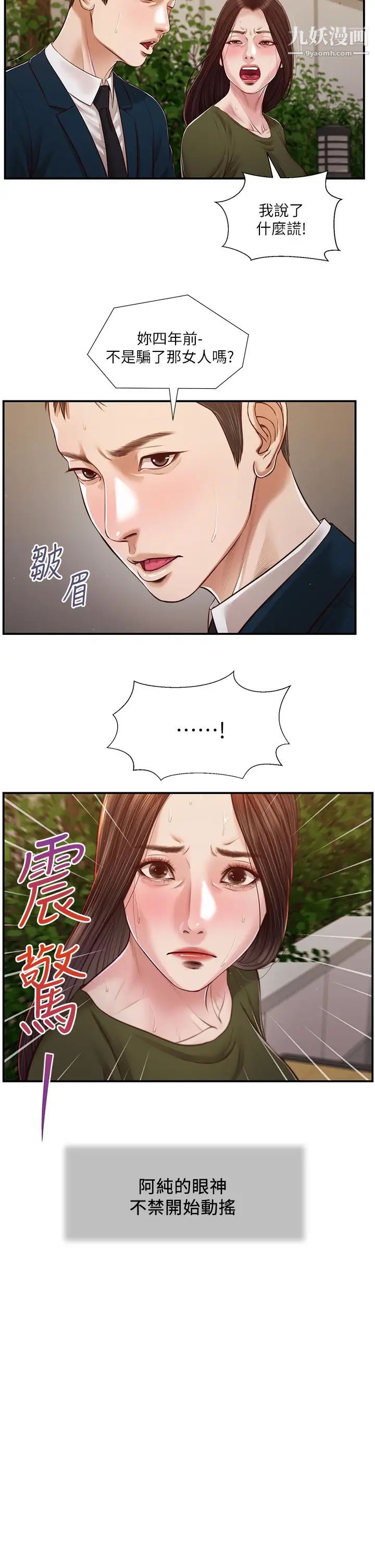 小妾第104話-淫穢的包廂