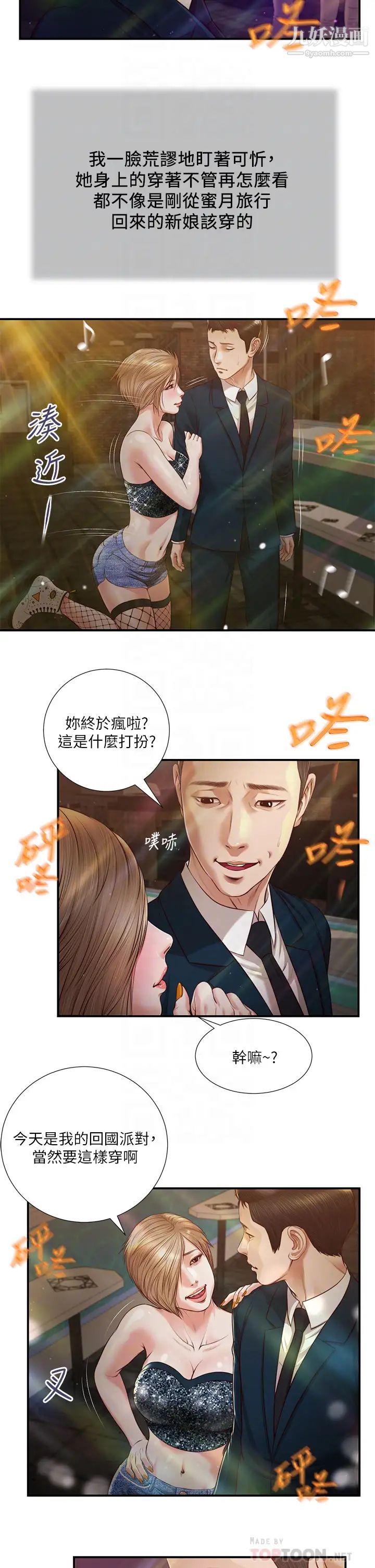 小妾第104话-淫秽的包厢
