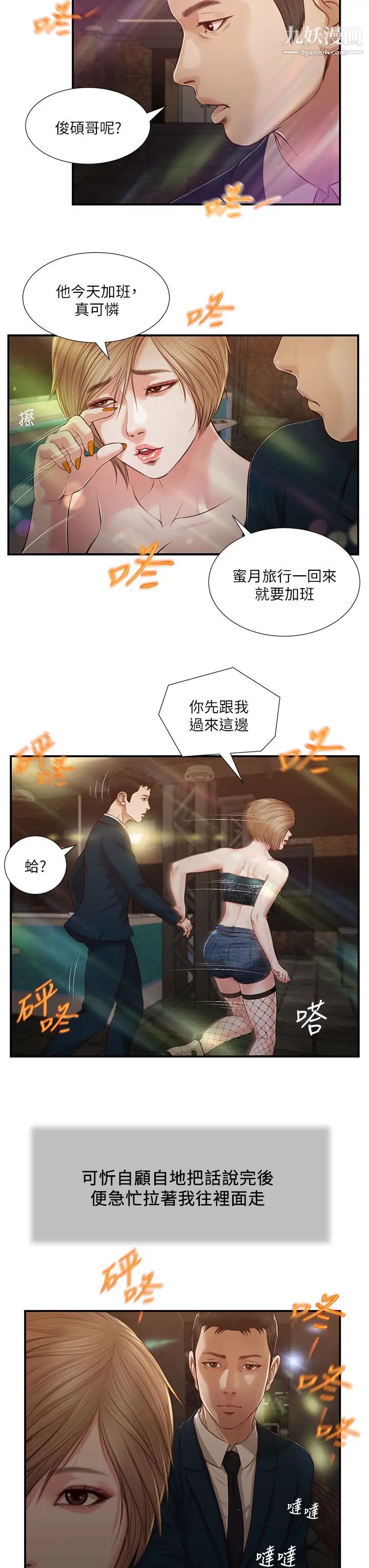 小妾第104话-淫秽的包厢