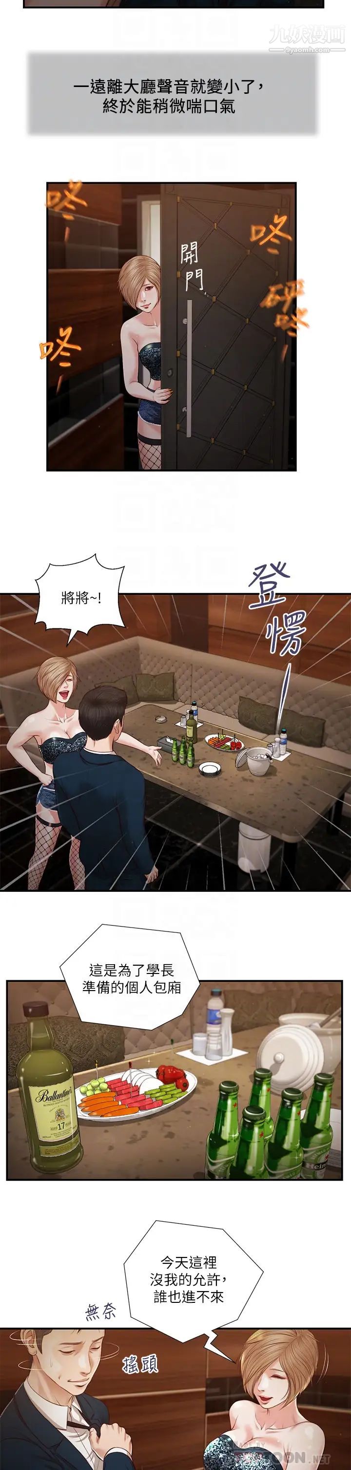 小妾第104话-淫秽的包厢