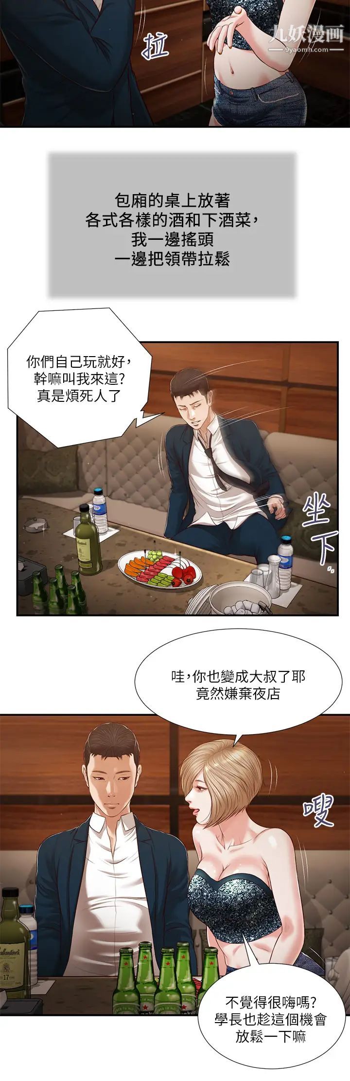 小妾第104话-淫秽的包厢