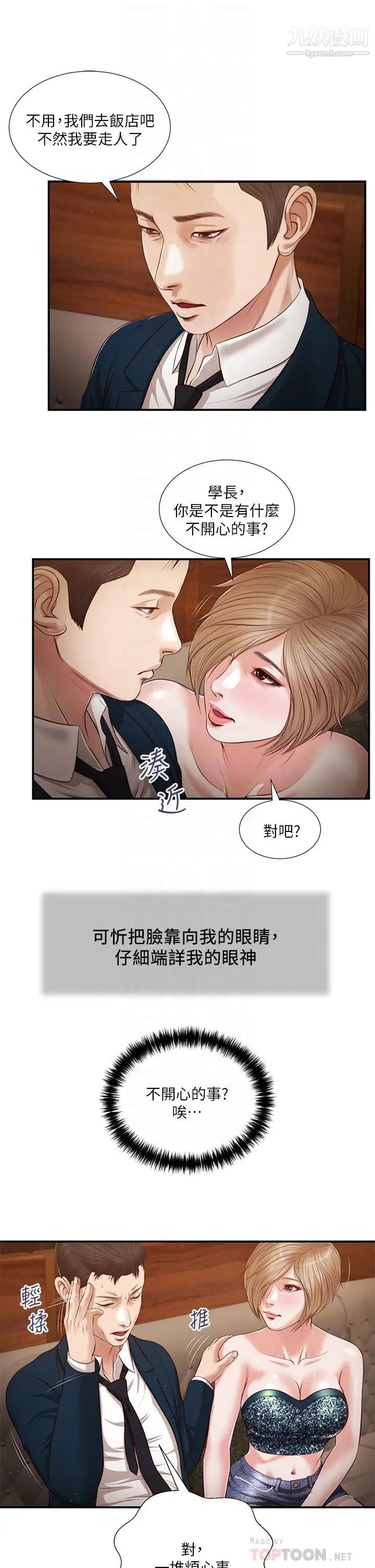 小妾第104话-淫秽的包厢
