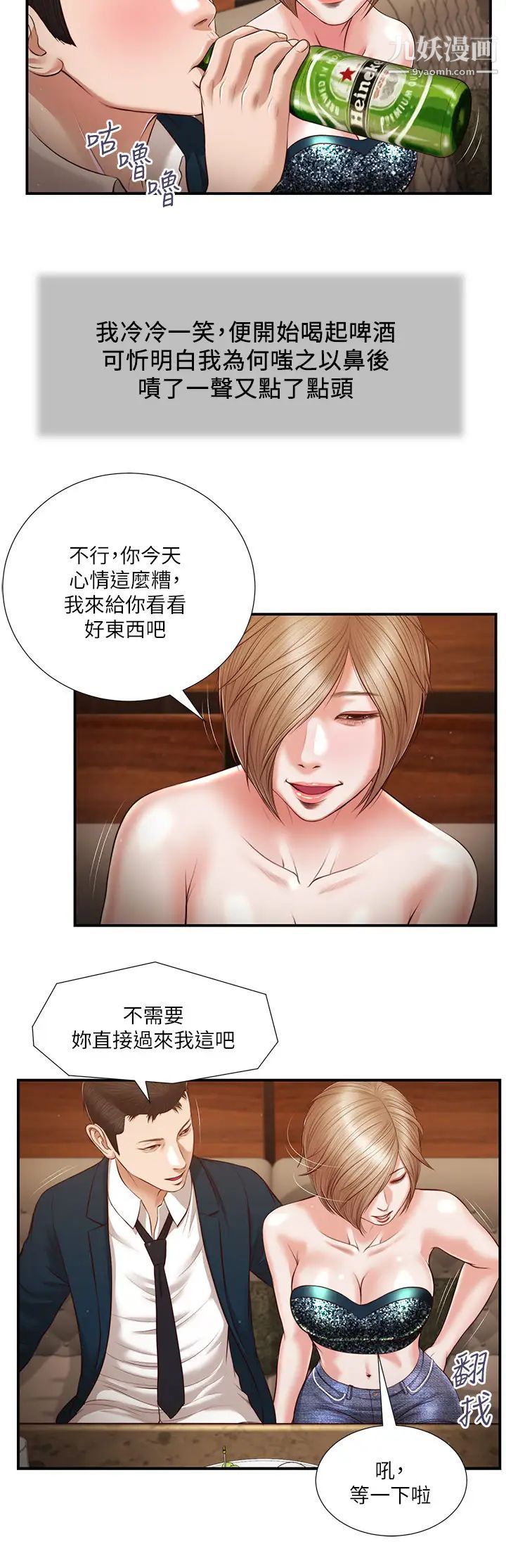小妾第104话-淫秽的包厢