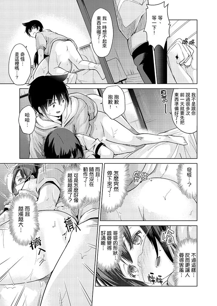 在打色情VR电动时…不小心跟妹妹爱爱了！第5话