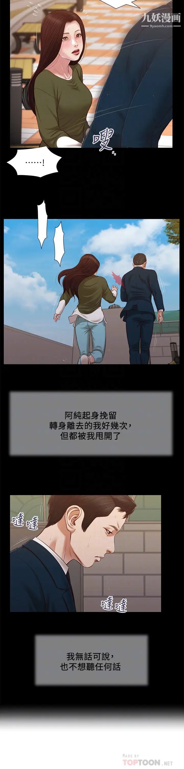 小妾第105話-性感舞孃