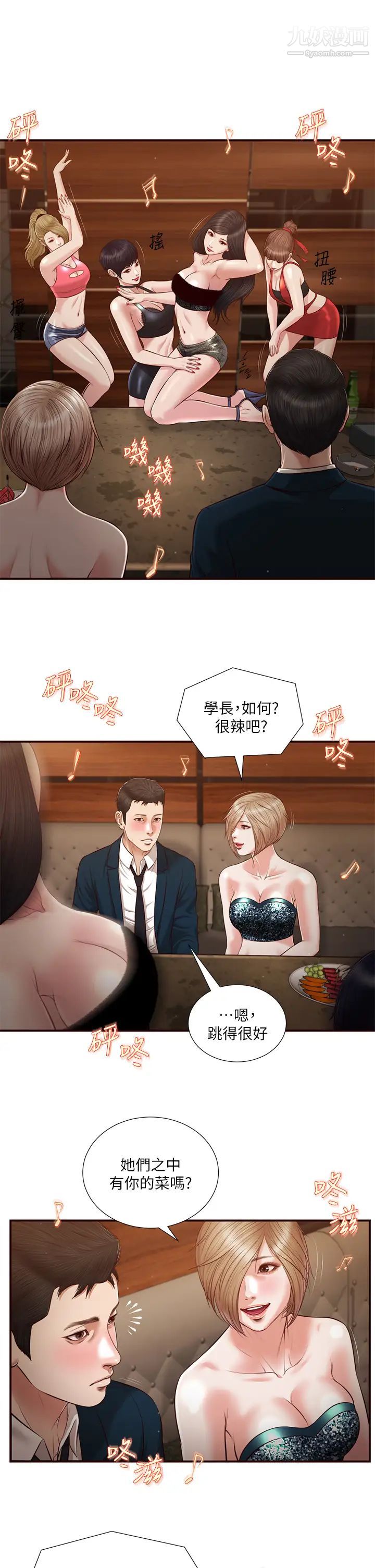 小妾第106話-令人失去理智的酥胸