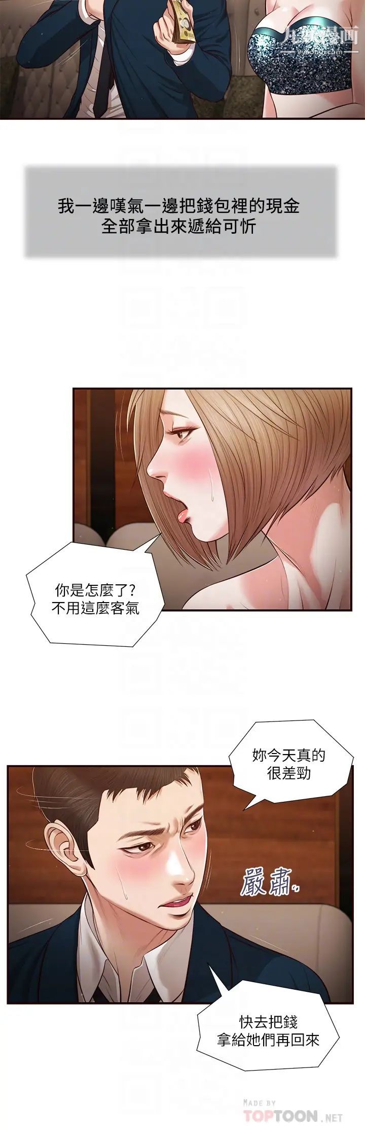 小妾第106话-令人失去理智的酥胸