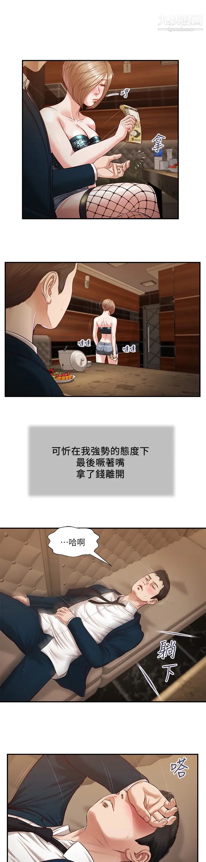 小妾第106话-令人失去理智的酥胸