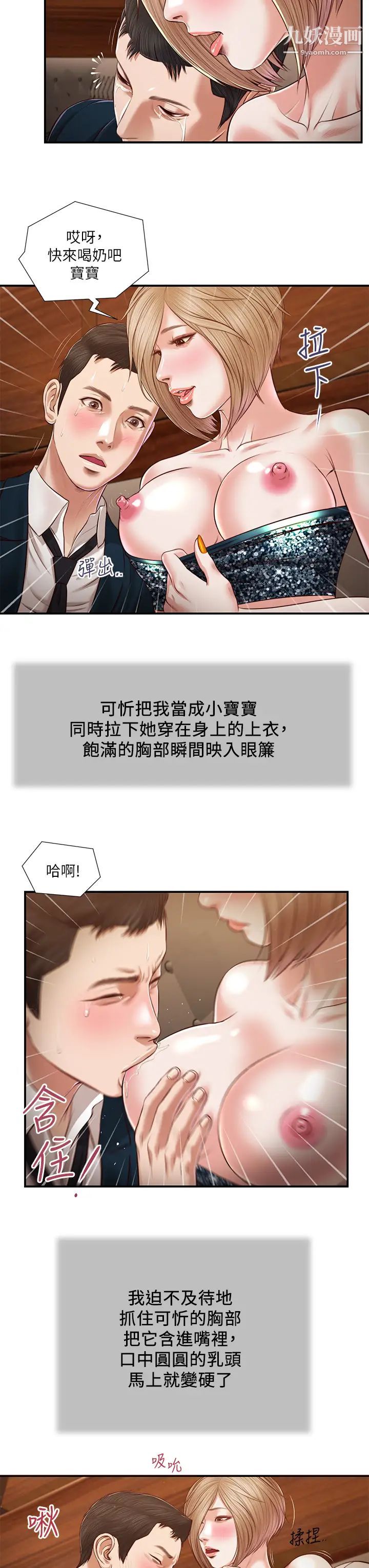 小妾第106話-令人失去理智的酥胸