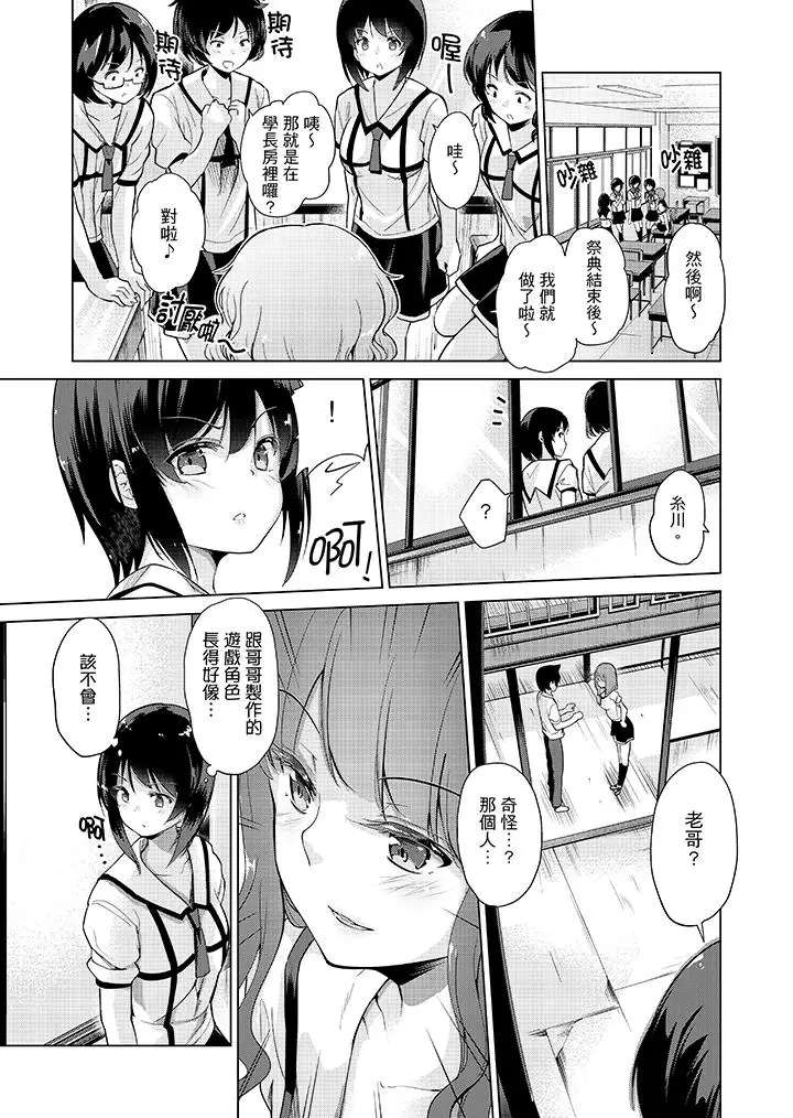 在打色情VR电动时…不小心跟妹妹爱爱了！第7话