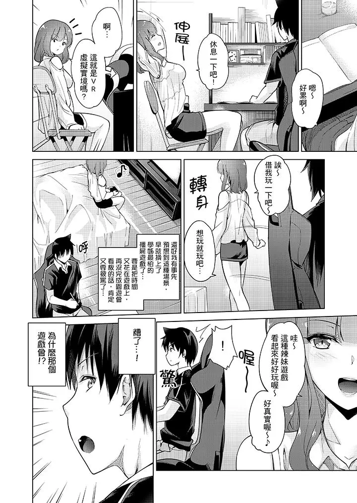 在打色情VR电动时…不小心跟妹妹爱爱了！第7话
