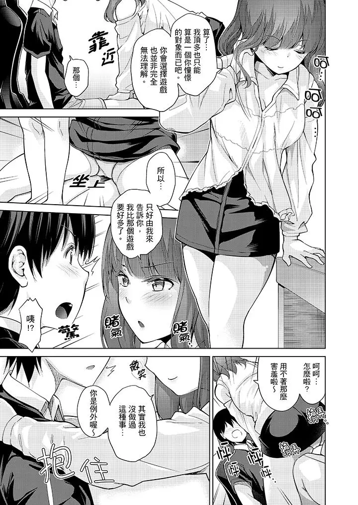 在打色情VR電動時…不小心跟妹妹愛愛了！第7話